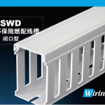 SWD國標環(huán)保阻燃配線(xiàn)槽（閉口型）