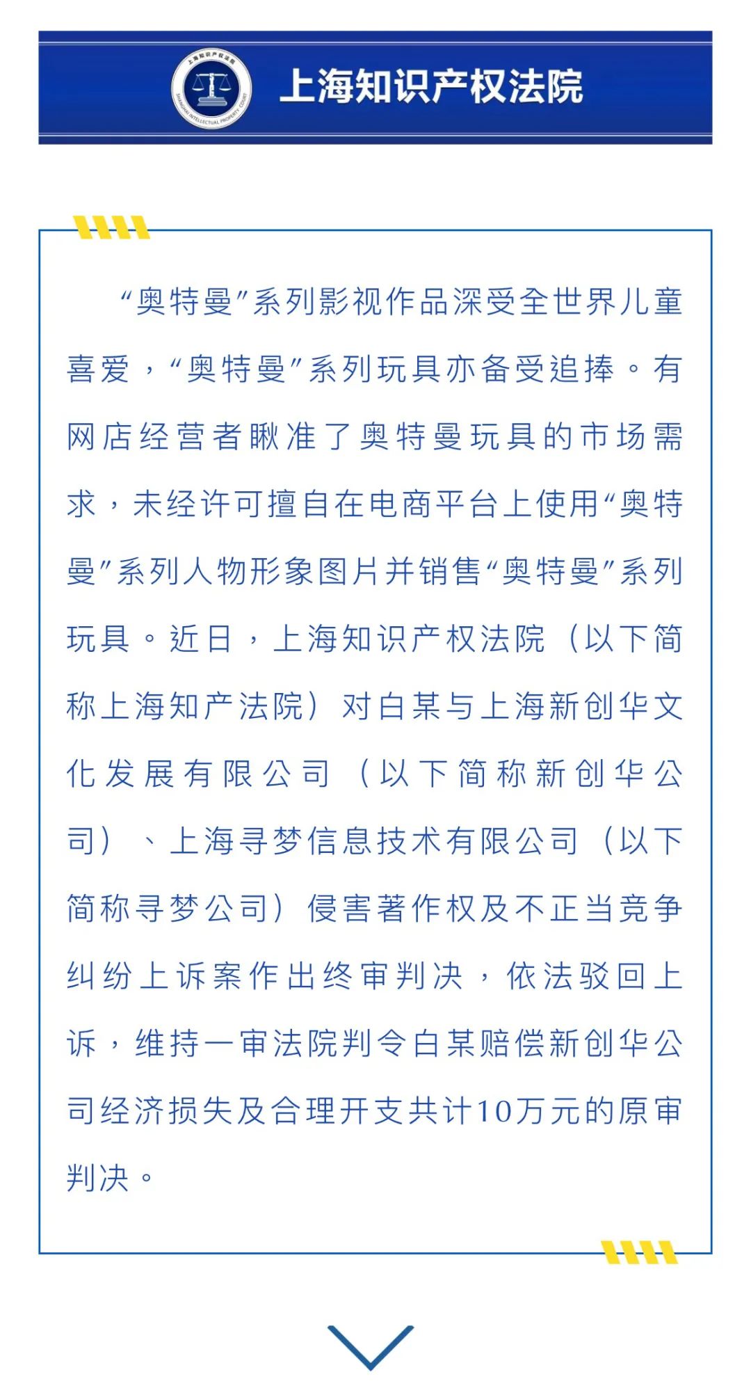 網(wǎng)店擅用奧特曼圖片并賣(mài)系列玩具，被判賠10萬(wàn)...